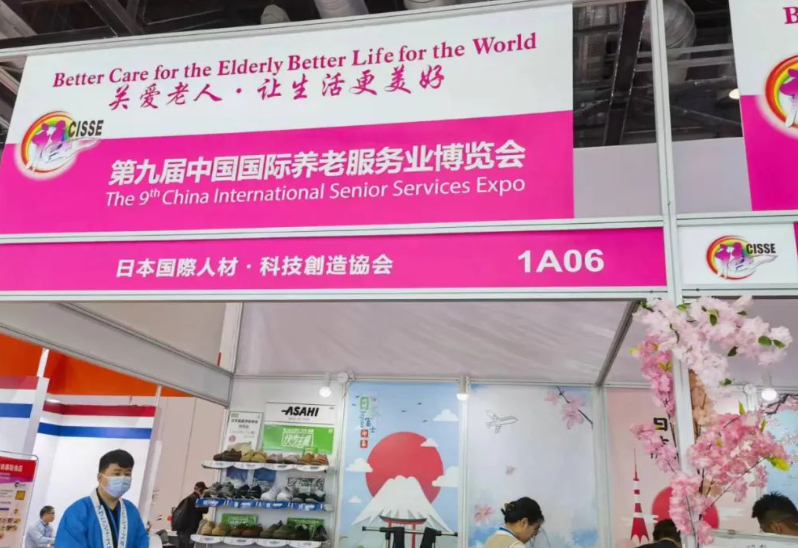 蔚藍至善康養正在第九屆中國國際養老服務業博覽會！